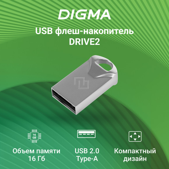 Флеш Диск Digma 16Gb DRIVE2 DGFUM016A20SR USB2.0 серебристый Флеш Диск Digma 16Gb DRIVE2 DGFUM016A20SR USB2.0 серебристый
