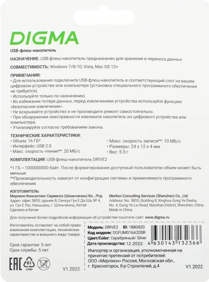Флеш Диск Digma 16Gb DRIVE2 DGFUM016A20SR USB2.0 серебристый Флеш Диск Digma 16Gb DRIVE2 DGFUM016A20SR USB2.0 серебристый