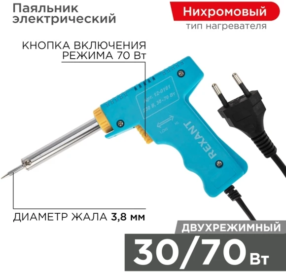 Паяльник Rexant 12-0161 импуль. 70Вт макс.t=450 Паяльник Rexant 12-0161 импуль. 70Вт макс.t=450