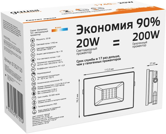 Прожектор уличный Gauss Elementary 613527120 светодиодный 20Втчерный