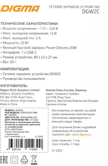 Сетевое зар./устр. Digma DGW2C 20W 3A (PD) USB-C универсальное черный (DGW2C0F010BK) Сетевое зар./устр. Digma DGW2C 20W 3A (PD) USB-C универсальное черный (DGW2C0F010BK)
