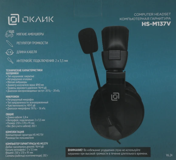 Наушники с микрофоном Оклик HS-M137V черный 1.8м мониторные оголовье (614046)