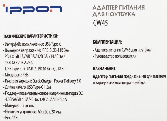 Блок питания Ippon CW45 автоматический 45W 5V-20V 3A 5A от бытовой электросети