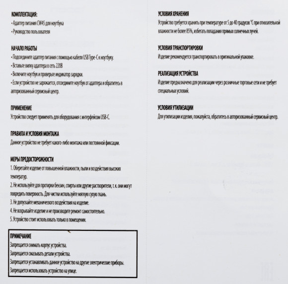 Блок питания Ippon CW45 автоматический 45W 5V-20V 3A 5A от бытовой электросети