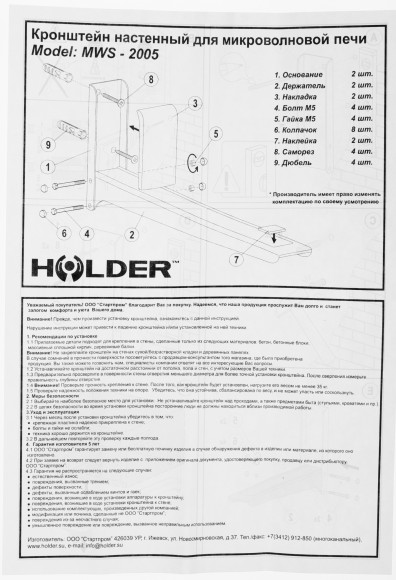 Кронштейн для СВЧ Holder MWS-2005 белый макс.40кг настенный фиксированный Кронштейн для СВЧ Holder MWS-2005 белый макс.40кг настенный фиксированный