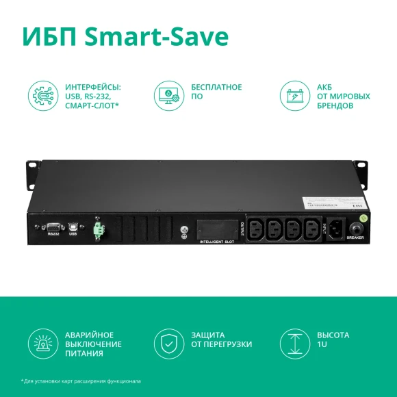 Источник бесперебойного питания Systeme Electriс SMT SMTSE750RMI1U 450Вт 750ВА черный