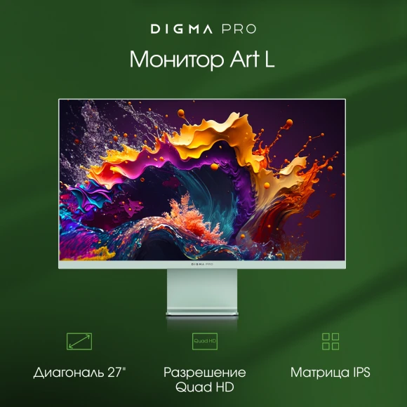 Монитор Digma Pro 27" Art L зеленый IPS LED 5ms 16:9 HDMI M/M матовая 300cd 178гр/178гр 2560x1440 165Hz FreeSync DP 2K USB 5.7кг Монитор Digma Pro 27" Art L зеленый IPS LED 5ms 16:9 HDMI M/M матовая 300cd 178гр/178гр 2560x1440 165Hz FreeSync DP 2K USB 5.7кг