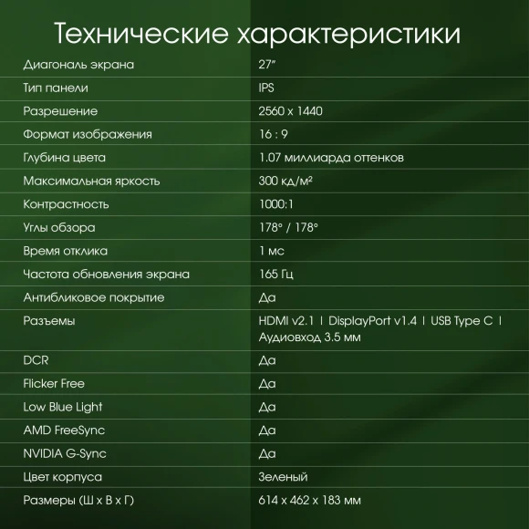Монитор Digma Pro 27" Art L зеленый IPS LED 5ms 16:9 HDMI M/M матовая 300cd 178гр/178гр 2560x1440 165Hz FreeSync DP 2K USB 5.7кг Монитор Digma Pro 27" Art L зеленый IPS LED 5ms 16:9 HDMI M/M матовая 300cd 178гр/178гр 2560x1440 165Hz FreeSync DP 2K USB 5.7кг