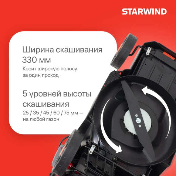 Газонокосилка роторная Starwind SBL-330-4.4