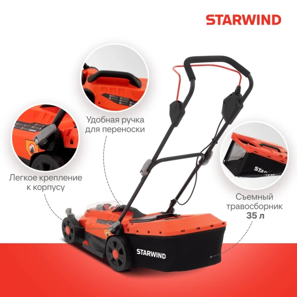 Газонокосилка роторная Starwind SBL-330-4.4
