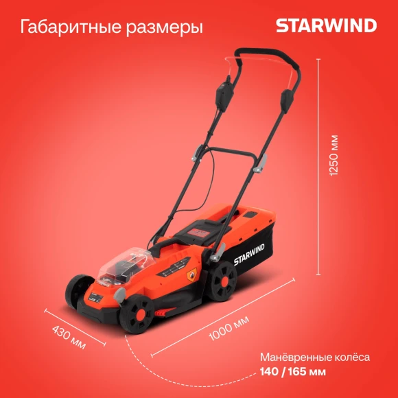 Газонокосилка роторная Starwind SBL-330-4.4
