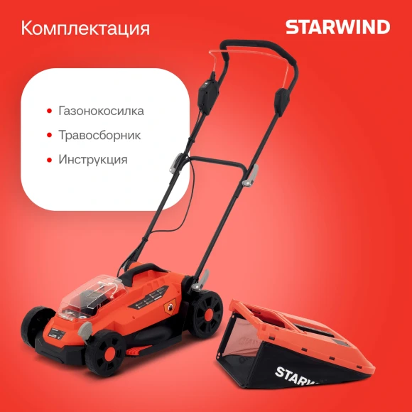 Газонокосилка роторная Starwind SBL-330-4.4