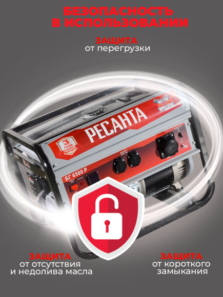Генератор Ресанта БГ 6500 Р 5.5кВт