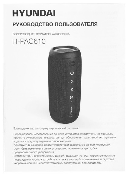 Колонка порт. Hyundai H-PAC610 т.синий 20W 2.0 BT/3.5Jack 10м 2000mAh