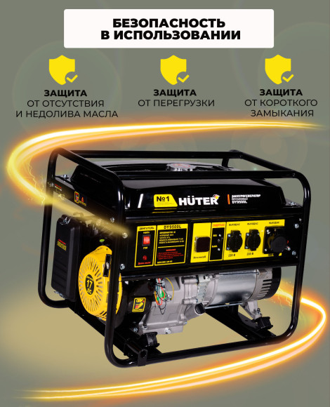 Генератор Huter DY9500L 8кВт Генератор Huter DY9500L 8кВт