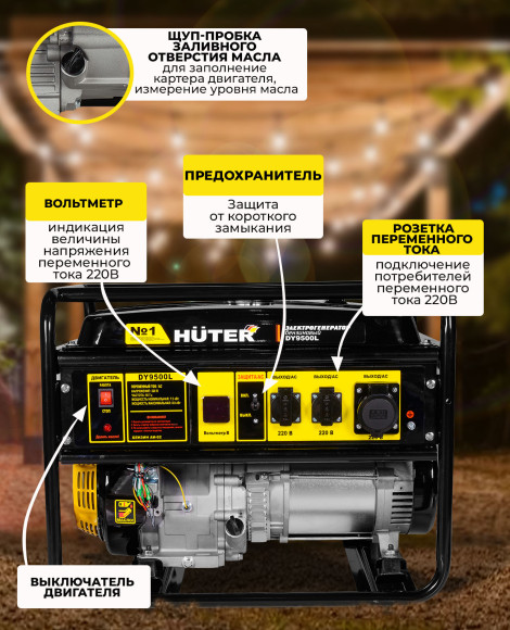 Генератор Huter DY9500L 8кВт Генератор Huter DY9500L 8кВт
