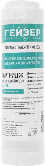 Картридж Гейзер БФ для проточных фильтров (упак.:1шт)