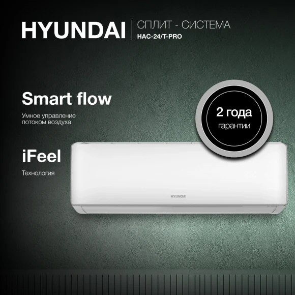 Сплит-система Hyundai HAC-24/T-PRO белый Сплит-система Hyundai HAC-24/T-PRO белый
