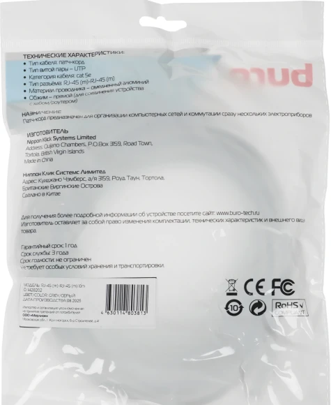 Патч-корд Buro UTP-5E-10M-G UTP 4 пары cat.5E CCA molded 10м серый RJ-45 (m)-RJ-45 (m)