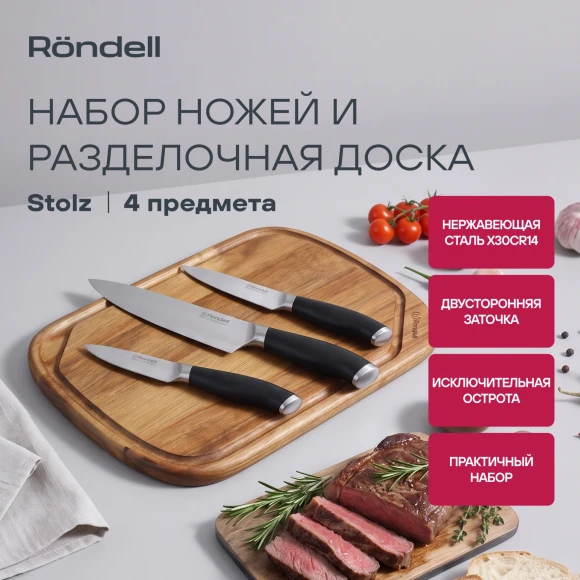 Набор ножей кухон. Rondell Stolz RD-1773 компл.:4предм. разд.дос. черный блистер