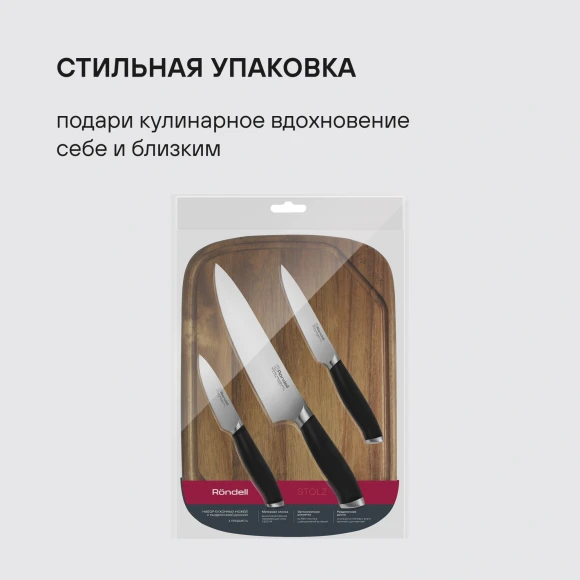 Набор ножей кухон. Rondell Stolz RD-1773 компл.:4предм. разд.дос. черный блистер