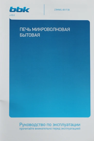 Микроволновая Печь BBK 23MWG-851T/B 23л. 800Вт черный Микроволновая Печь BBK 23MWG-851T/B 23л. 800Вт черный