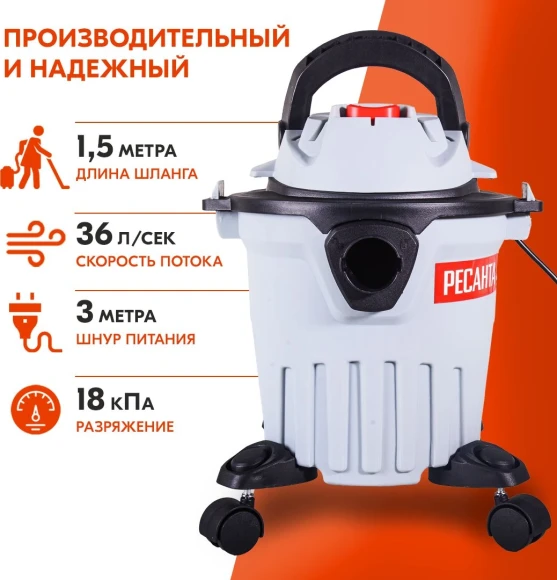 Строительный пылесос Ресанта ПС-1400-15 1400Вт (уборка: сухая/влажная) серый