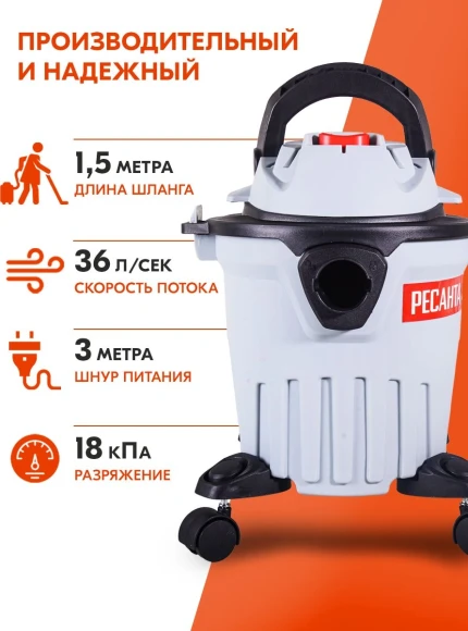 Строительный пылесос Ресанта ПС-1400-15 1400Вт (уборка: сухая/влажная) серый