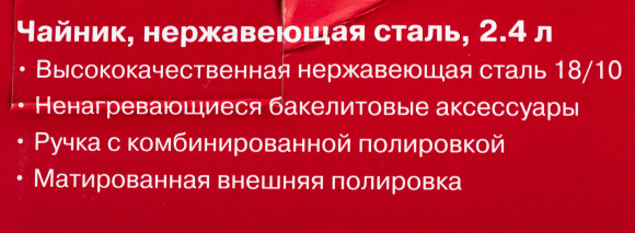Чайник металлический Rondell Premiere RDS-237 2.4л. стальной