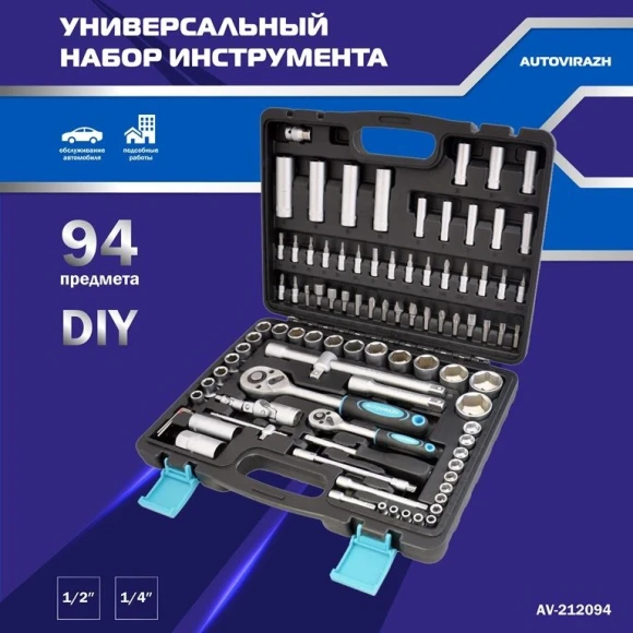 Набор инструментов Av Steel AV-011127 127 предметов (жесткий кейс)