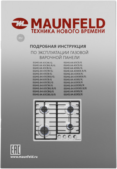 Газовая варочная поверхность Maunfeld EGHS.64.6CS/G нержавеющая сталь