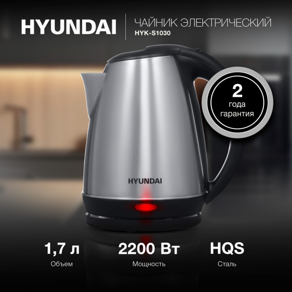 Чайник электрический Hyundai HYK-S1030 1.7л. 2200Вт серебристый матовый/черный корпус: металл/пластик Чайник электрический Hyundai HYK-S1030 1.7л. 2200Вт серебристый матовый/черный корпус: металл/пластик