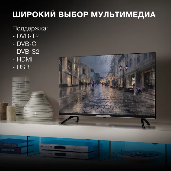 Телевизор LED Hyundai 32" H-LED32BS5003 Яндекс.ТВ Frameless черный HD 60Hz DVB-T DVB-T2 DVB-C DVB-S DVB-S2 USB WiFi Smart TV Телевизор LED Hyundai 32" H-LED32BS5003 Яндекс.ТВ Frameless черный HD 60Hz DVB-T DVB-T2 DVB-C DVB-S DVB-S2 USB WiFi Smart TV