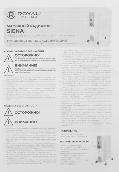 Радиатор масляный Royal Clima Siena ROR-S7-1500M 1500Вт белый/серый