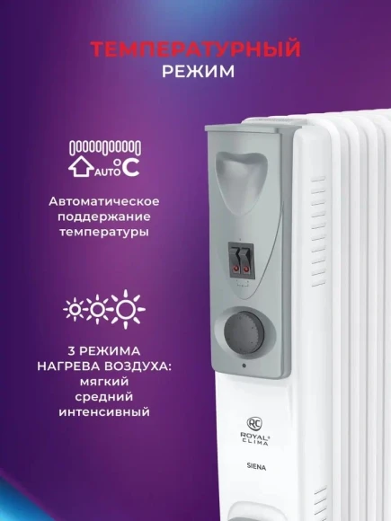 Радиатор масляный Royal Clima Siena ROR-S7-1500M 1500Вт белый/серый