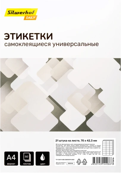 Этикетки Silwerhof A4 70x42.3мм 21шт на листе/50л./белый матовое самоклей. универсальная