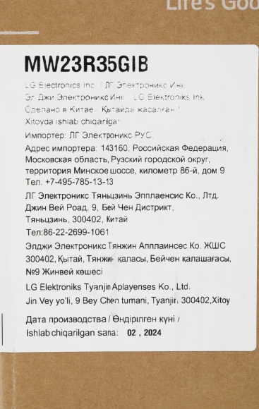Микроволновая Печь LG MW23R35GIB 23л. 1000Вт черный