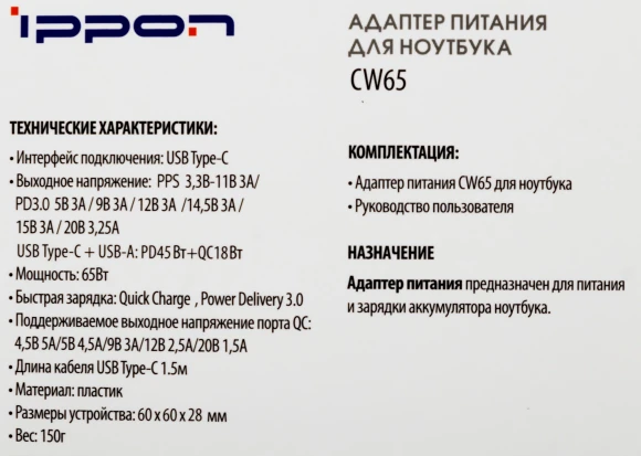 Блок питания Ippon CW65 автоматический 65W 5V-20V 3.25A 5A от бытовой электросети