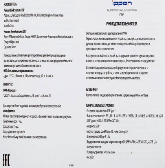 Блок питания Ippon CW65 автоматический 65W 5V-20V 3.25A 5A от бытовой электросети