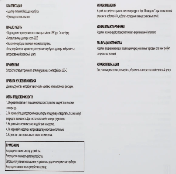 Блок питания Ippon CW65 автоматический 65W 5V-20V 3.25A 5A от бытовой электросети