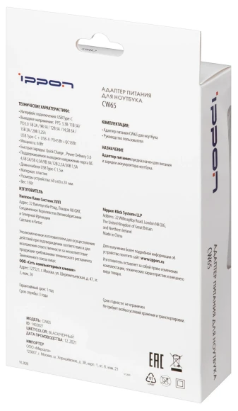 Блок питания Ippon CW65 автоматический 65W 5V-20V 3.25A 5A от бытовой электросети