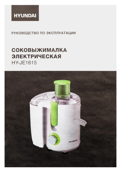 Соковыжималка центробежная Hyundai HY-JE1615 500Вт рез.сок.:450мл. белый/зеленый Соковыжималка центробежная Hyundai HY-JE1615 500Вт рез.сок.:450мл. белый/зеленый