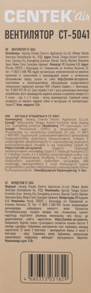 Вентилятор настольный Centek CT-5041 5Вт скоростей:3 белый Вентилятор настольный Centek CT-5041 5Вт скоростей:3 белый