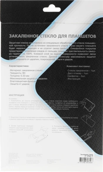 Защитное стекло для экрана DF sSteel-76 для Samsung Galaxy Tab A7 10.4" 10.4" 1шт. (DF SSTEEL-76) Защитное стекло для экрана DF sSteel-76 для Samsung Galaxy Tab A7 10.4" 10.4" 1шт. (DF SSTEEL-76)