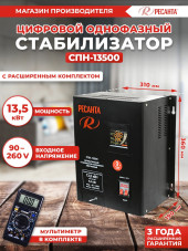 Стабилизатор напряжения Ресанта СПН-13500 однофазный черный (63/6/28) Стабилизатор напряжения Ресанта СПН-13500 однофазный черный (63/6/28)