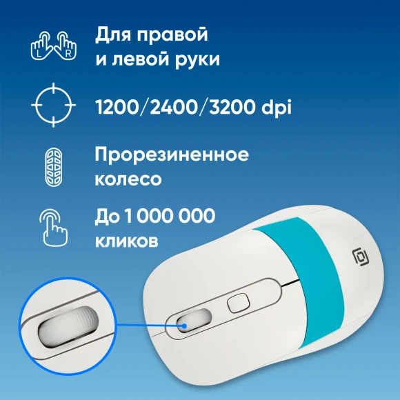 Мышь Оклик 310MW белый/синий оптическая 3200dpi беспров. USB для ноутбука 4but (1869094) Мышь Оклик 310MW белый/синий оптическая 3200dpi беспров. USB для ноутбука 4but (1869094)