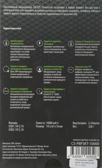 Мобильный аккумулятор Cactus CS-PBFSKT-10000 10000mAh 10.5W 2.1A 2xUSB-A/USB-C белый Мобильный аккумулятор Cactus CS-PBFSKT-10000 10000mAh 10.5W 2.1A 2xUSB-A/USB-C белый