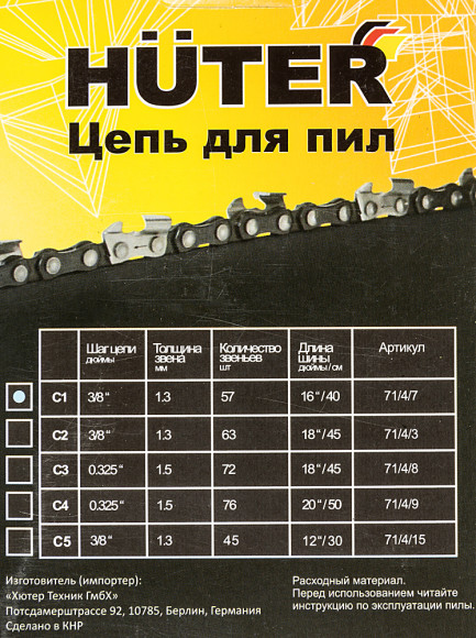 Цепь для цепных пил Huter C1 3/8" 57звеньев для Huter BS-40/ELS2000 (71/4/7)