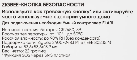 Умная кнопка Elari