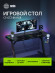 Стол игровой Cactus CS-GTZ-BK-RGB столешница ДСП черный каркас черный 127x63.5x76см